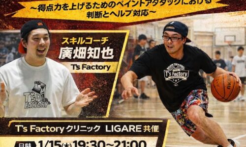 【ご案内】T’s factoryとLigareが共催でクリニックを行います！